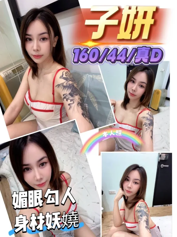新竹定點茶-子妍