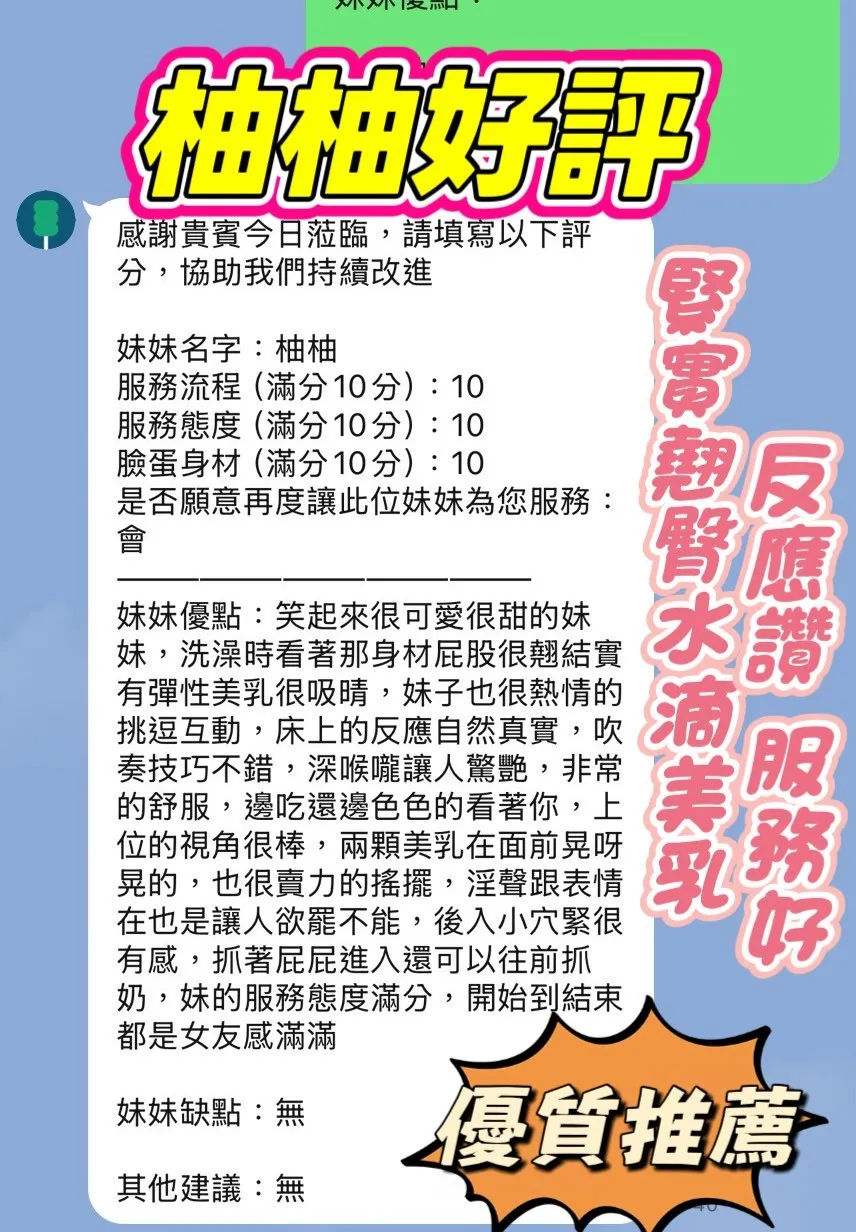 柚柚客人評價1