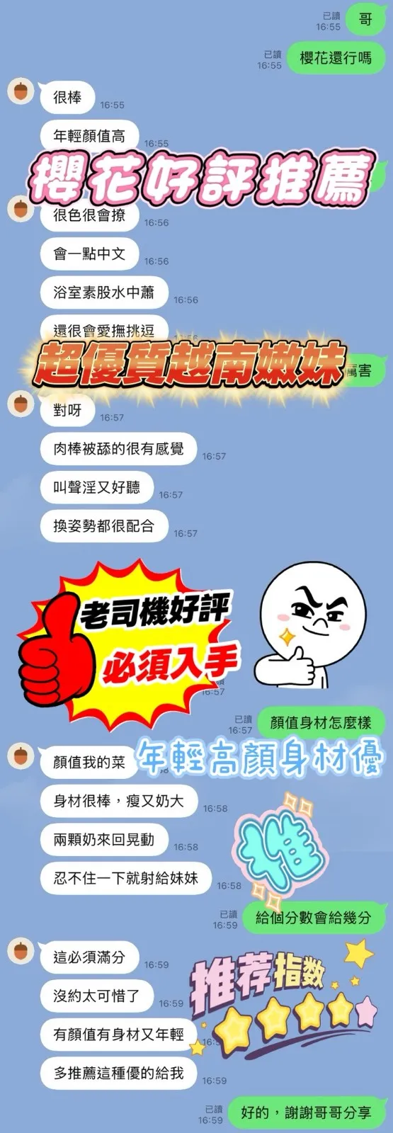 櫻花客人評價