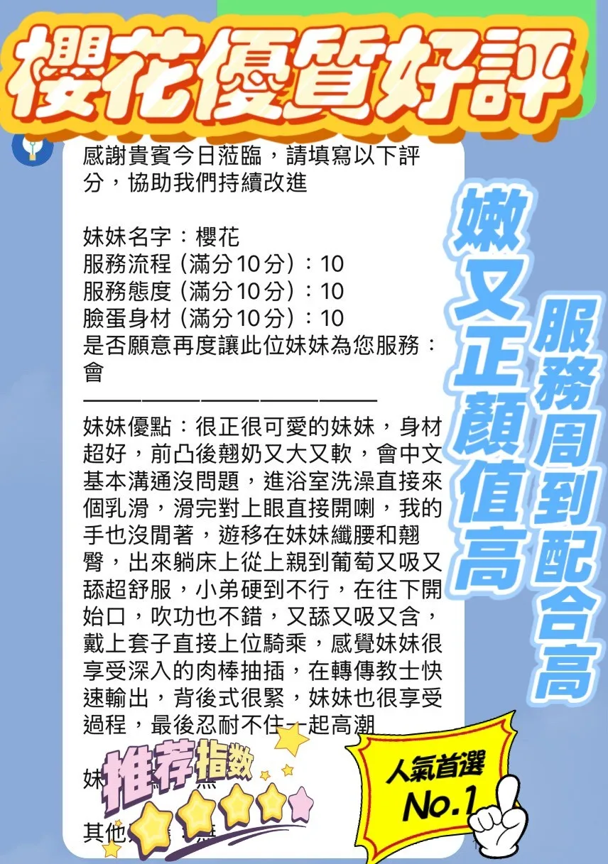 櫻花客人評價1