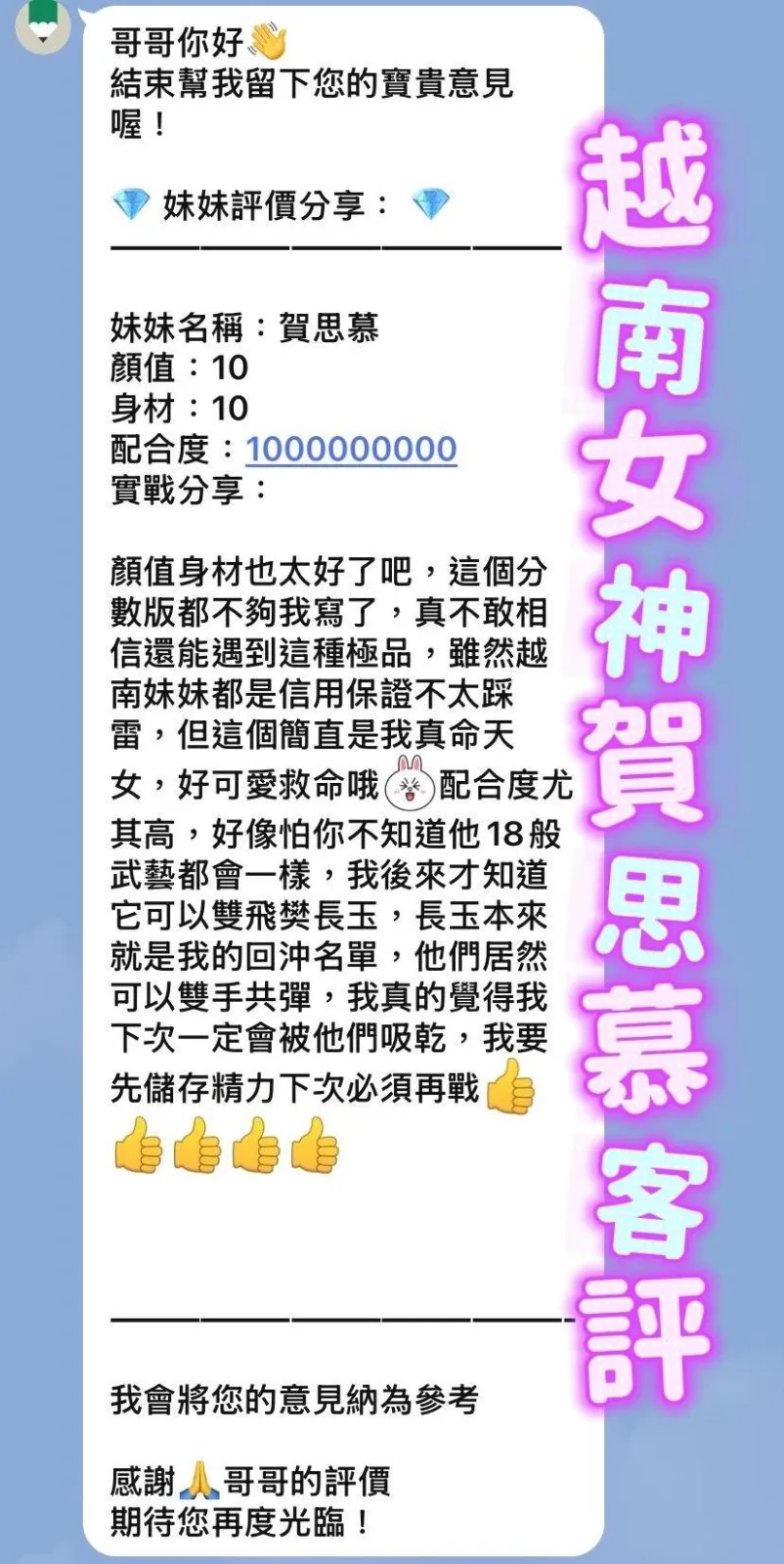 賀思慕客人評價