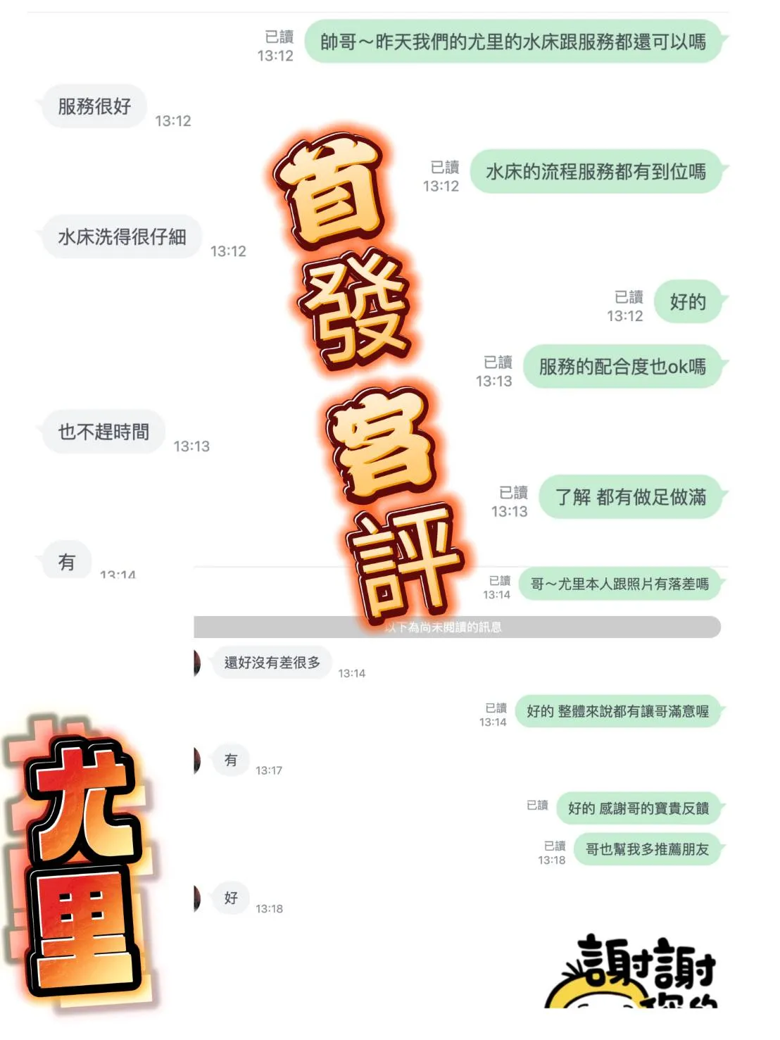 彰化定點茶-尤里