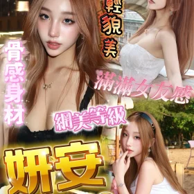 高雄定點茶-妍安