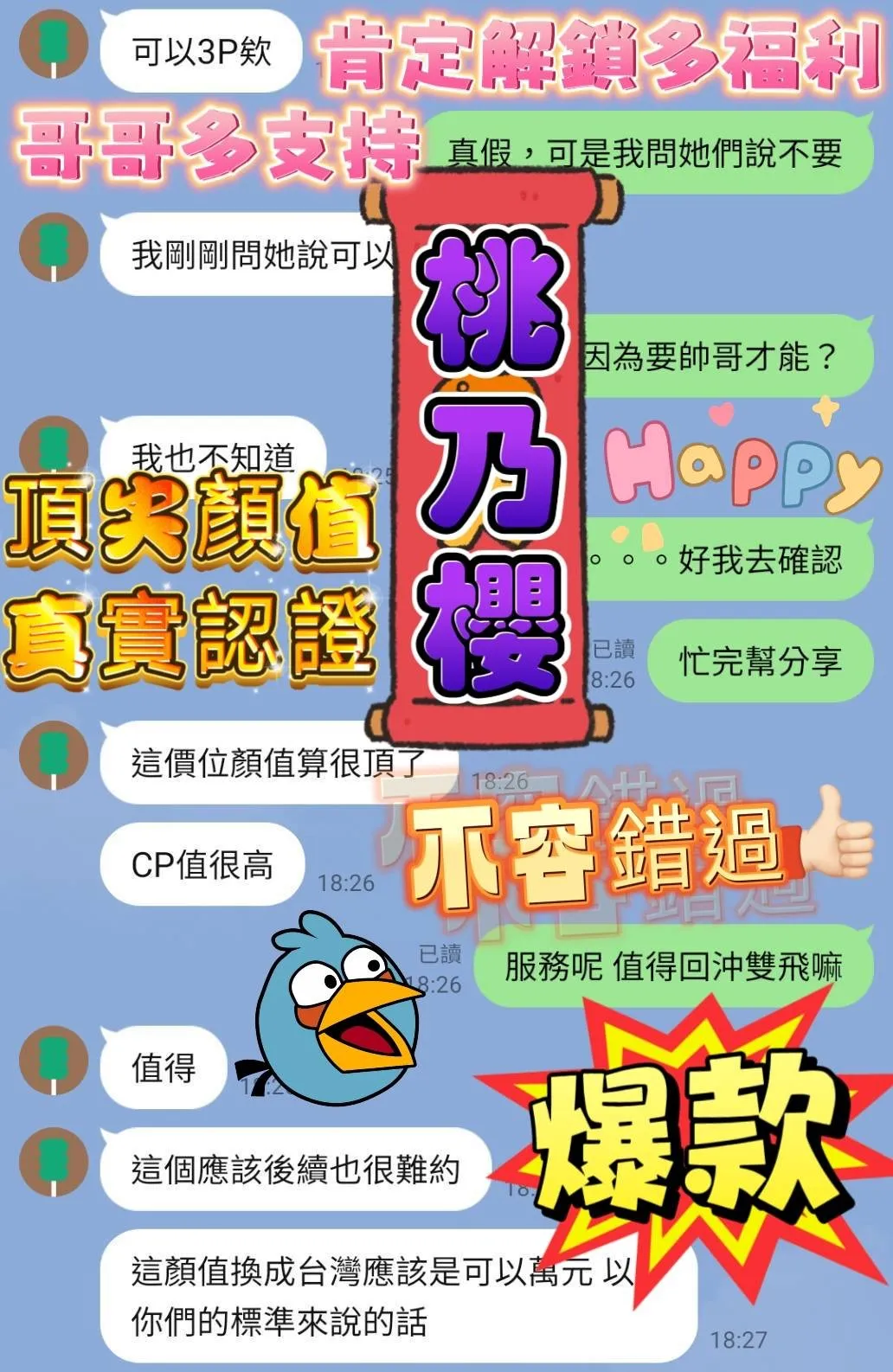 高雄定點茶-桃乃櫻