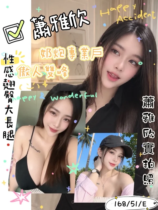 高雄定點茶-蕭雅欣