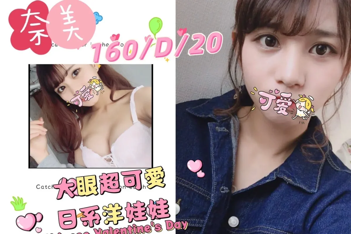 台北外送茶-奈美