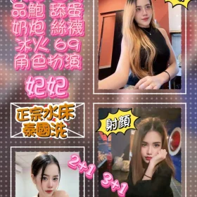 台北定點茶-妃妃