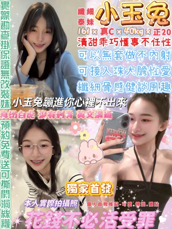 台北定點茶-小玉兔