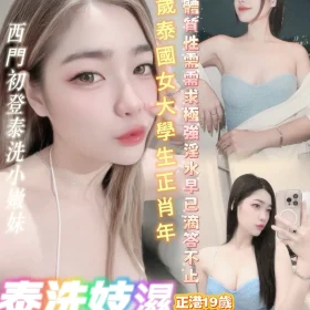 台北定點茶-泰洗妓濕