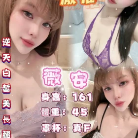 台北定點茶-薇安