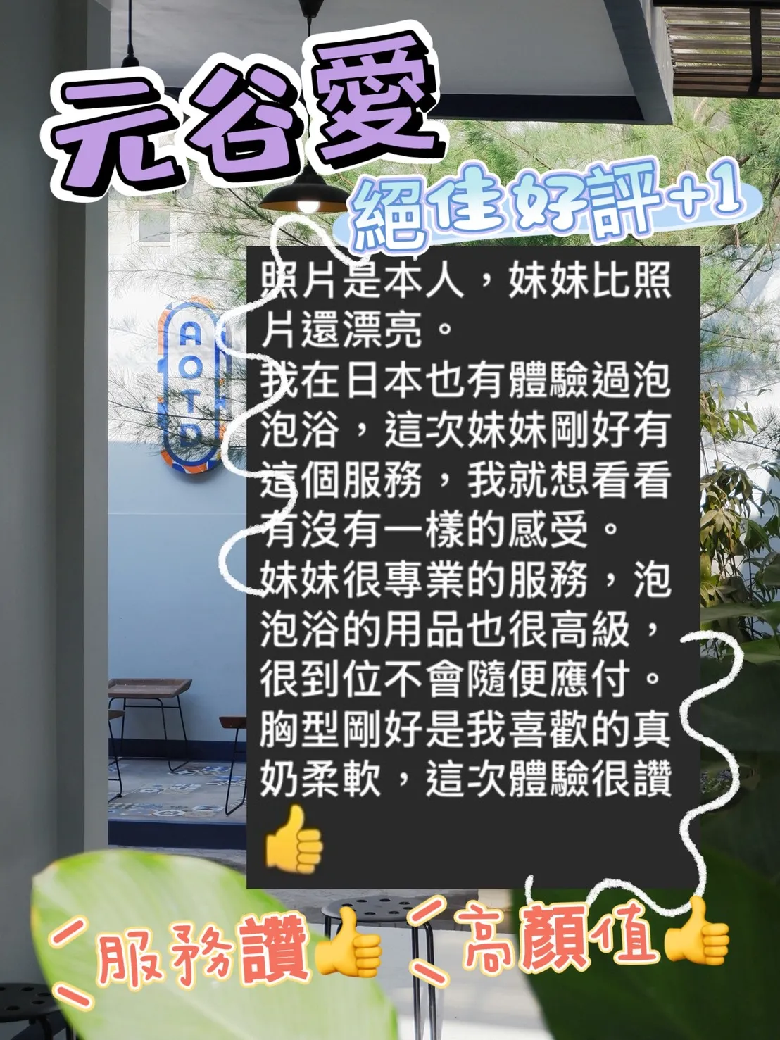 台南定點茶-元谷愛