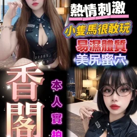 台南定點茶-香閣