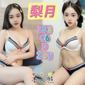 新北定點茶-梨月
