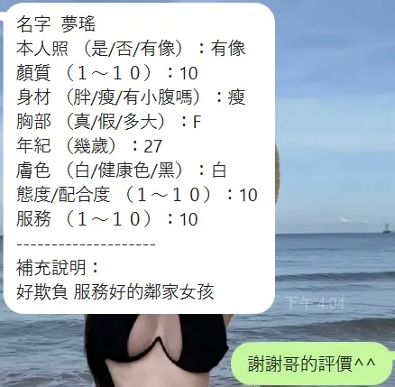 新竹定點茶-夢瑤2