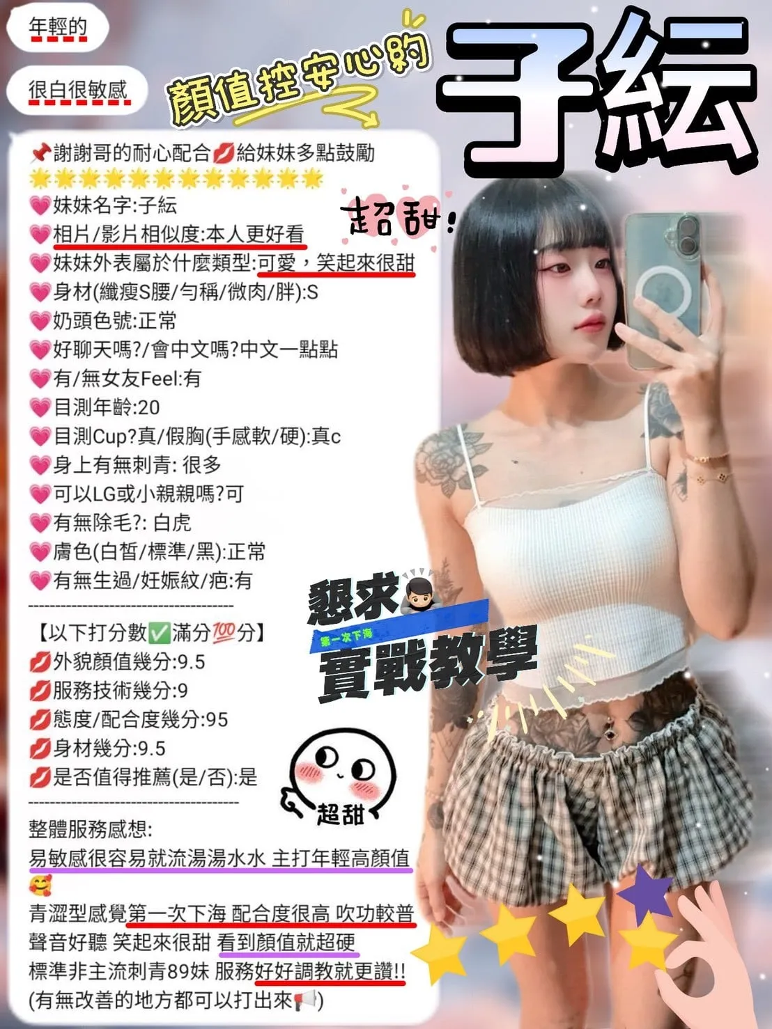 新竹定點茶-子紜