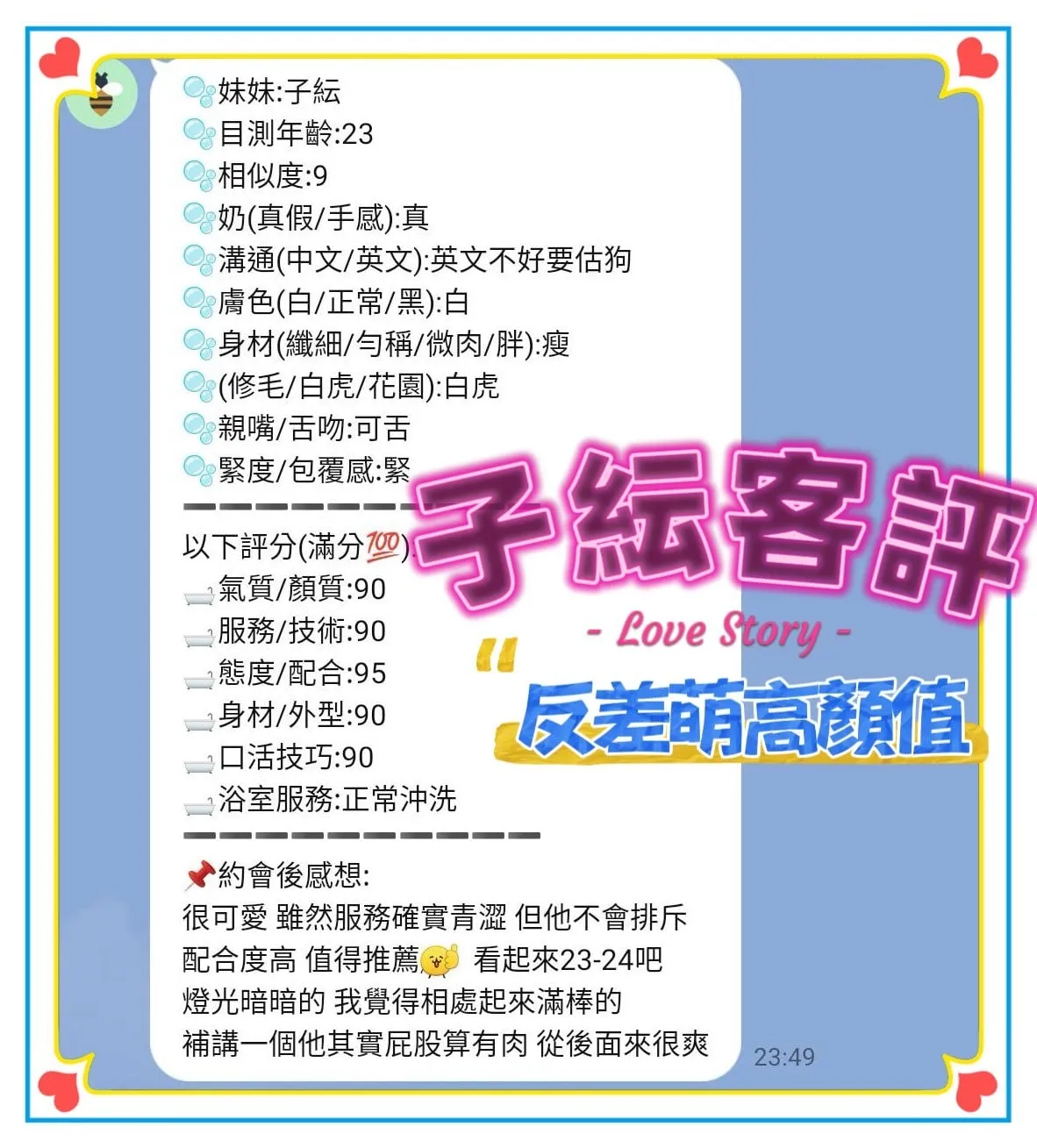 新竹定點茶-子紜3