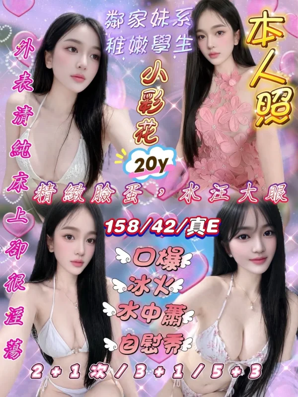 新竹定點茶-小彩花