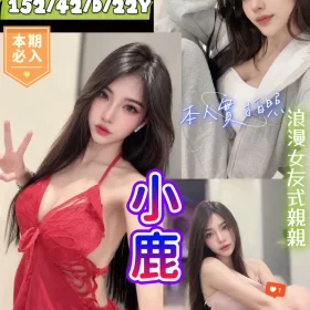 新竹定點茶-小鹿