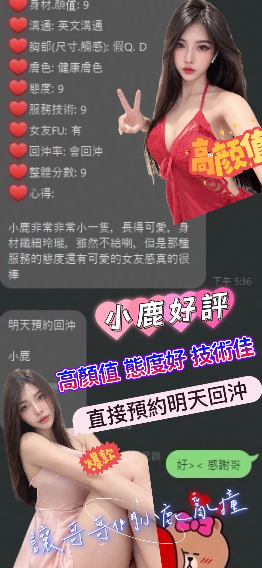 新竹定點茶-小鹿1