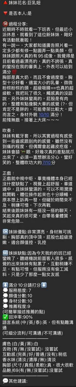 新竹定點茶-巨乳妞