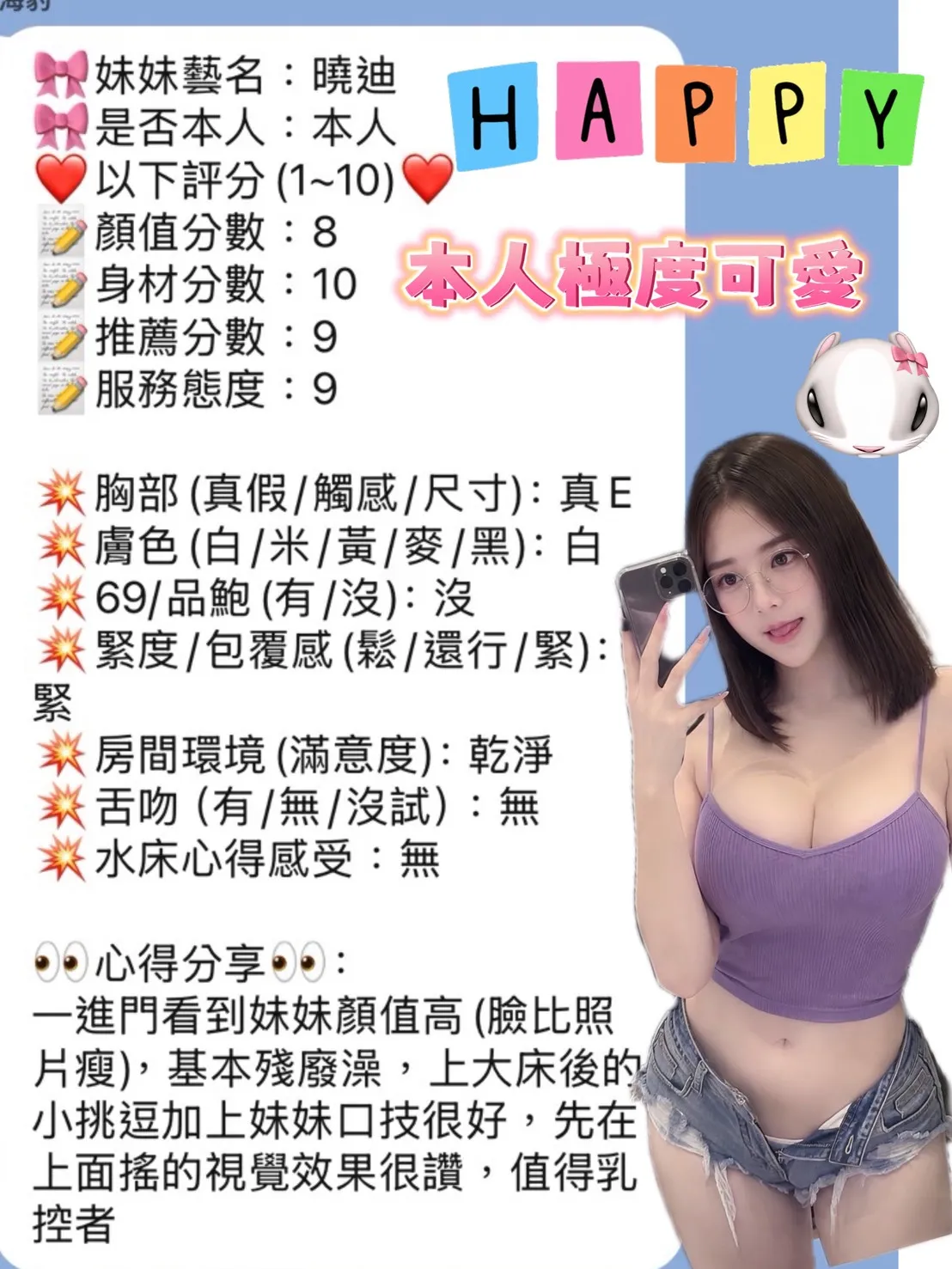 新竹定點茶-曉迪4