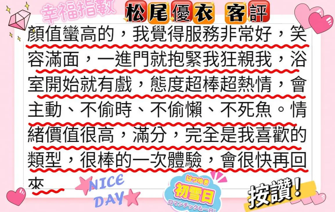新竹定點茶-松尾優衣2