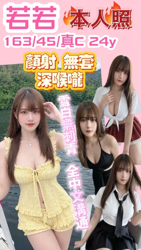 新竹定點茶-若若