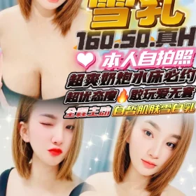 新竹定點茶-雪乳