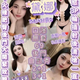 新竹定點茶-黛娜