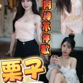 澎湖定點茶-栗子