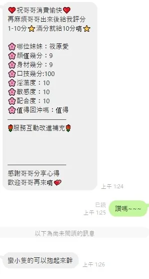 雲林定點茶-筱原愛1