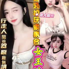 高雄定點茶-女王波
